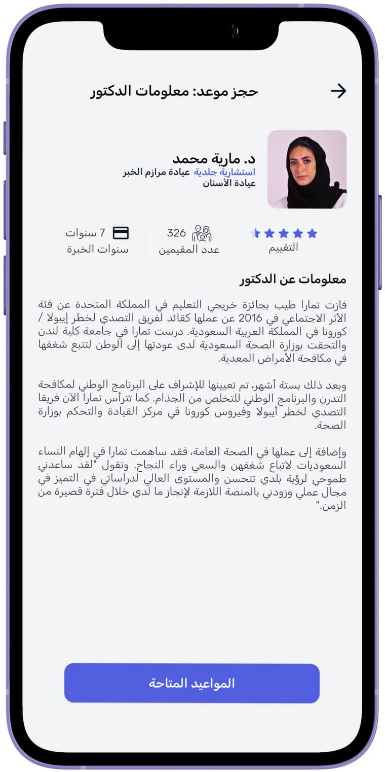 معلومات الدكتور