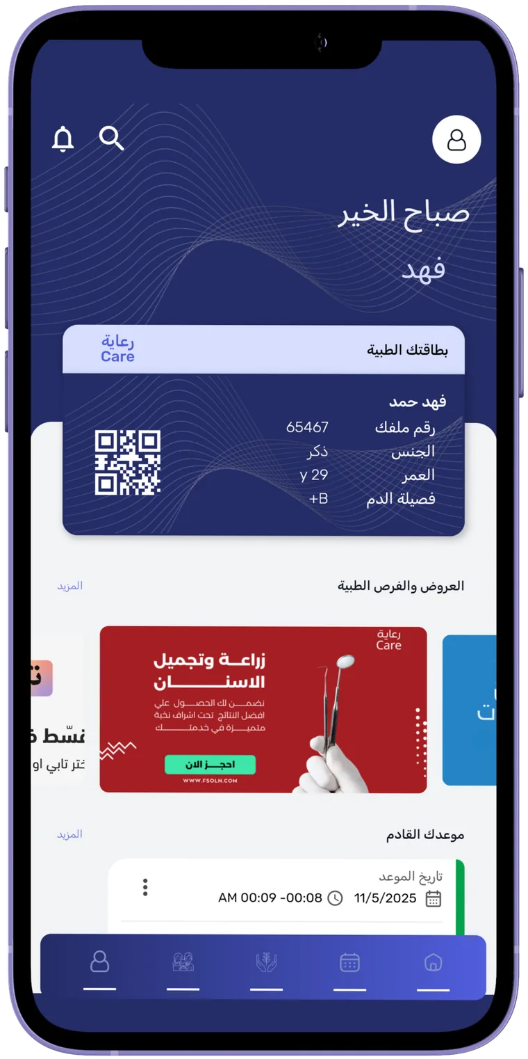 الصفحة الرئيسية لتطبيق المريض