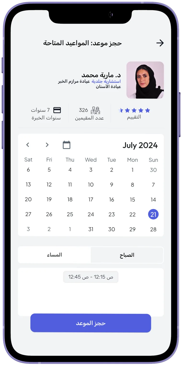 المواعيد المتاحة
