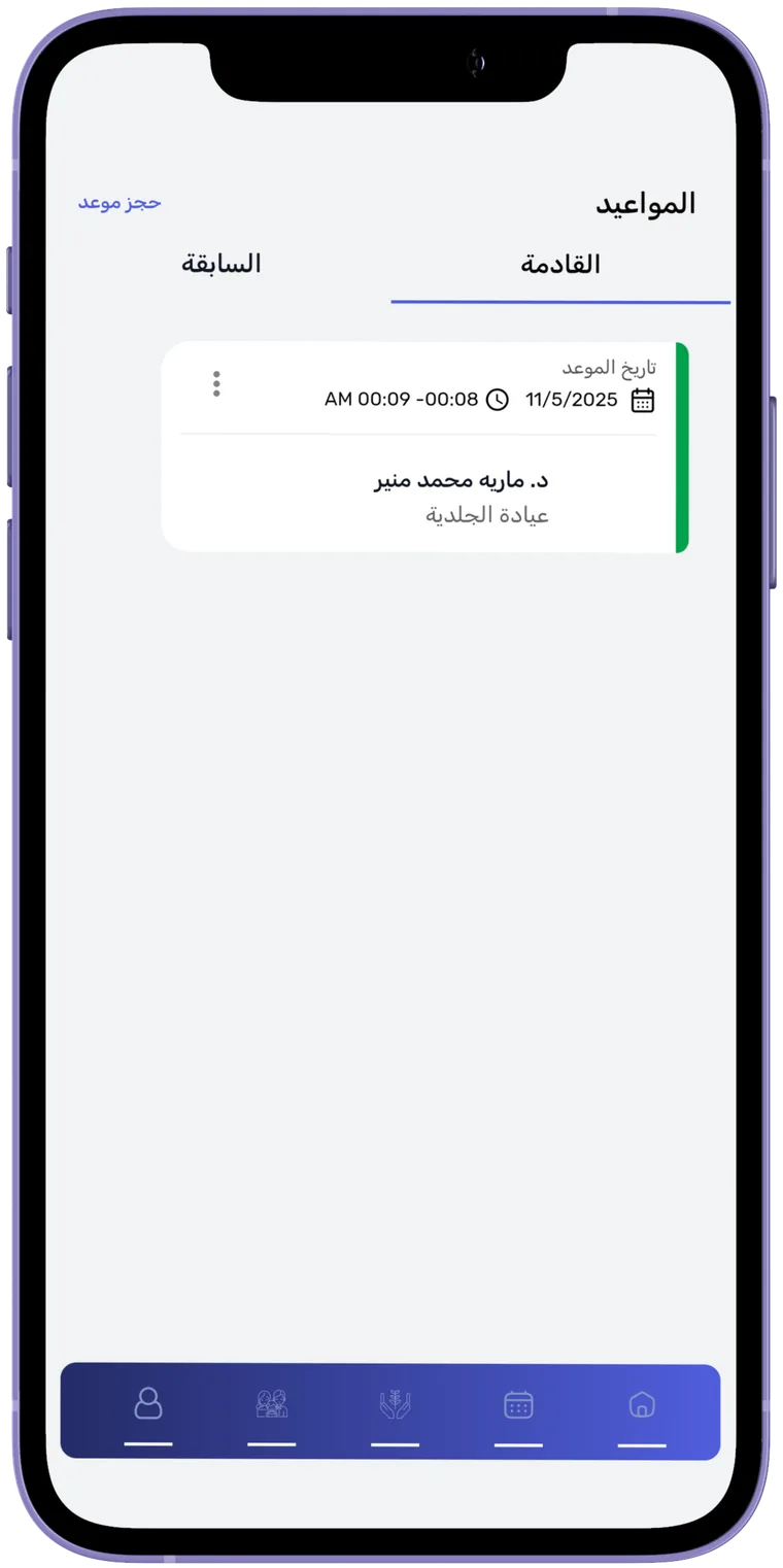 المواعيد القادمة