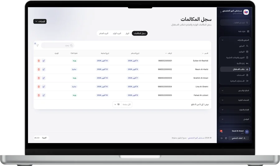 سجل المكالمات