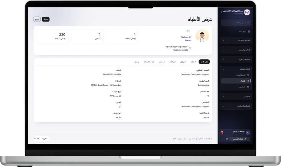 ملف الطبيب