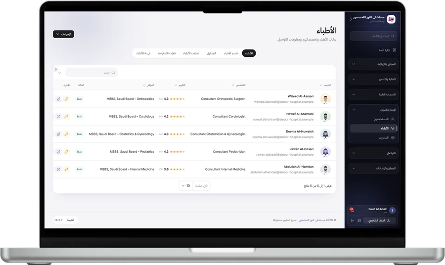 الأطباء والجداول