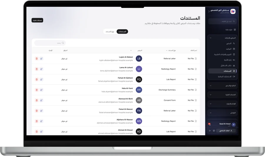 مستندات المرضى