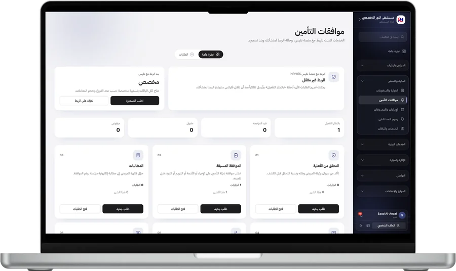 موافقات التأمين (نفيس)