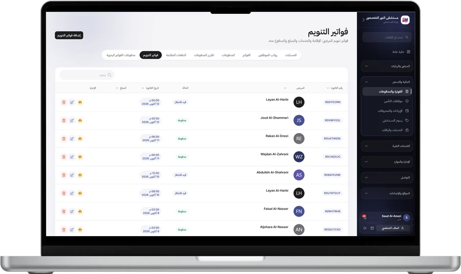 فواتير التنويم