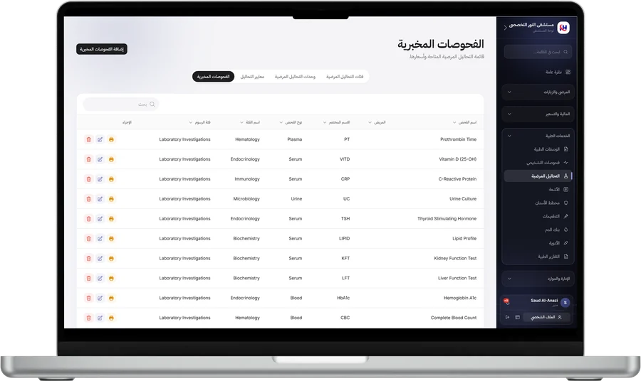 الفحوصات المخبرية