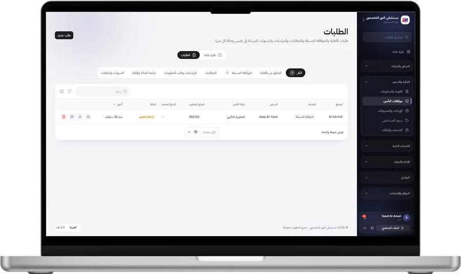 طلبات التأمين
