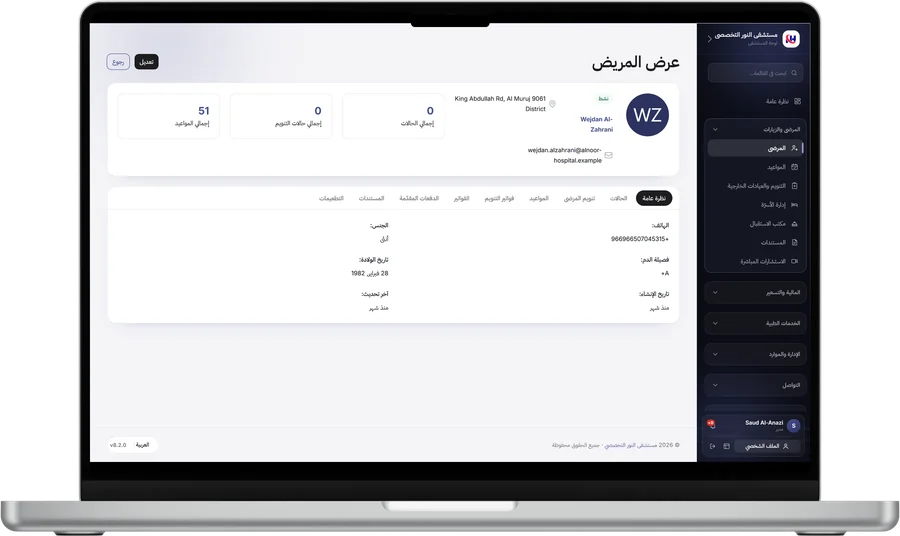 ملف المريض