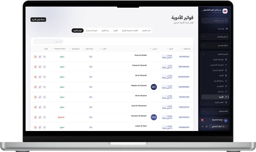 فواتير الأدوية