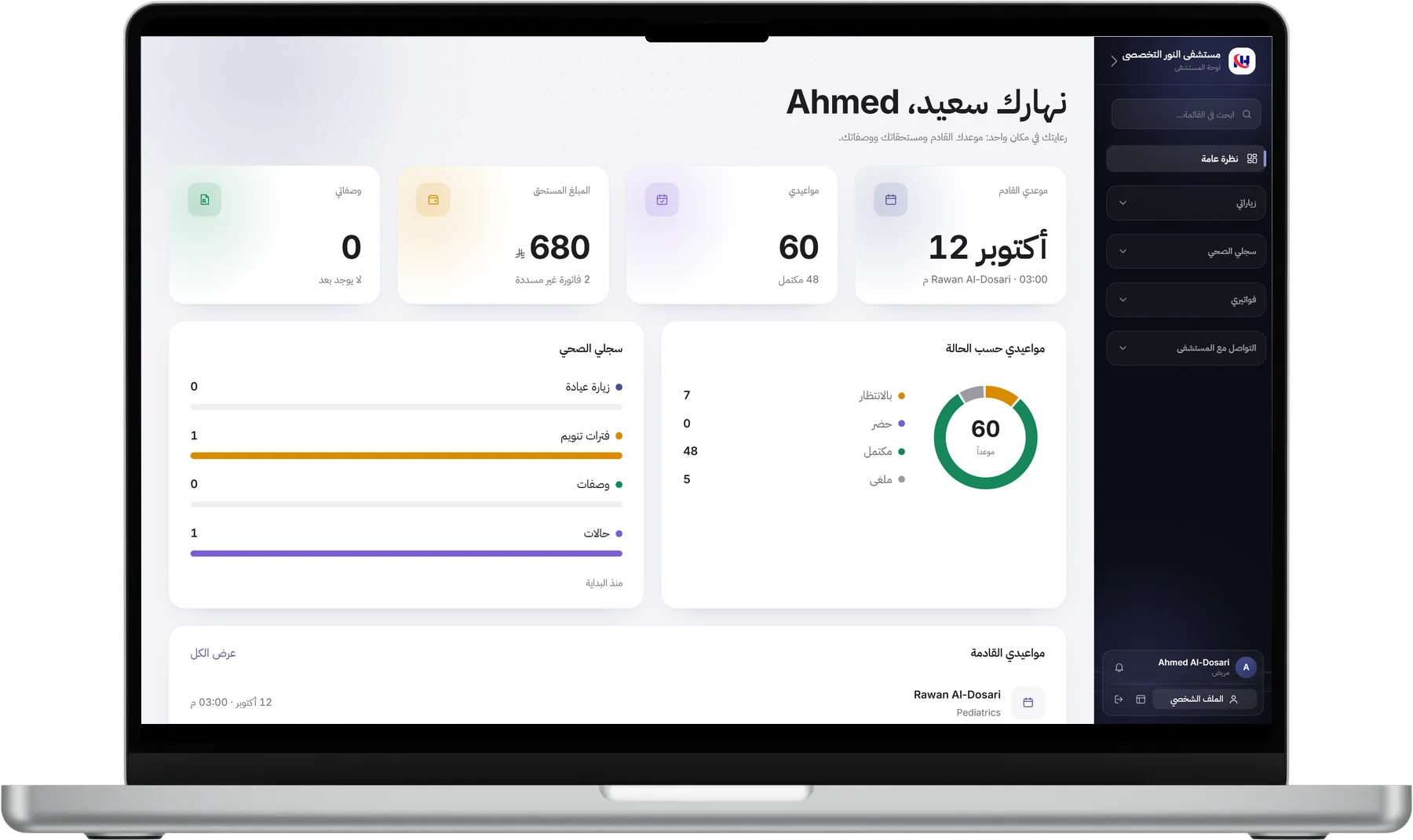 بوابة المريض
