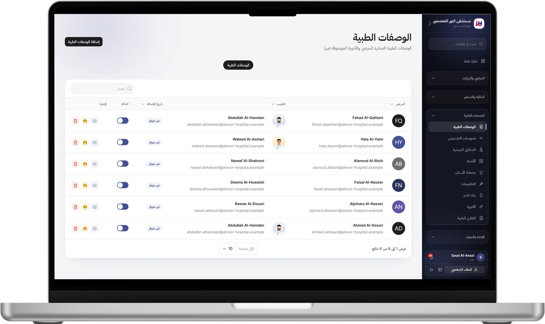 الوصفات الطبية
