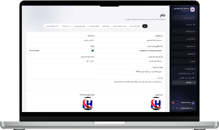 إعدادات المستشفى